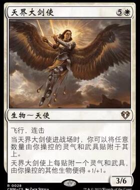 【学府卡牌】万智牌 MTG 指挥官大师 CMM 简中 天界大剑使 白色