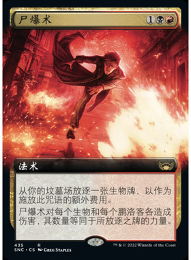 【学府卡牌】万智牌 尸爆术 简中 扩画 闪 新卡佩纳 SNC