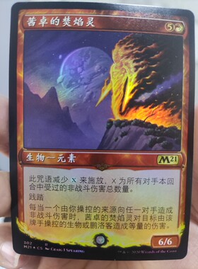 【学府卡牌】万智牌 茜卓的焚焰灵 特殊边框 简中闪 英文 M21