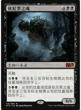 【学府卡牌】万智牌 MTG 依尼翠之魂 中英文 核心2015 M15