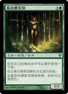 【学府卡牌】万智牌 MTG 慕达雅先知 简中 闪 双星大师2022 稀有