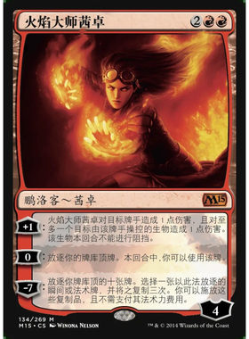 【学府卡牌】万智牌 MTG 火焰大师茜卓 中英文 核心2015 M15 M14