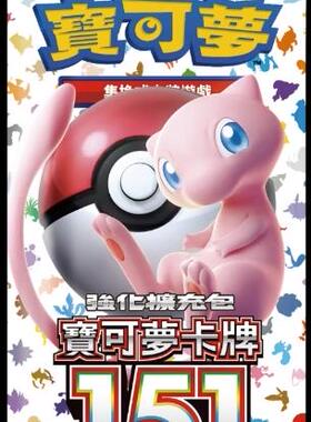 PTCG正版宝可梦151繁体中文版初代复刻卡牌SV2aF补充包原盒 包邮