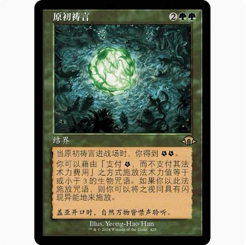 【学府卡牌】万智牌 MTG 原初祷言 中英文 老框 闪 摩登新篇3 MH3