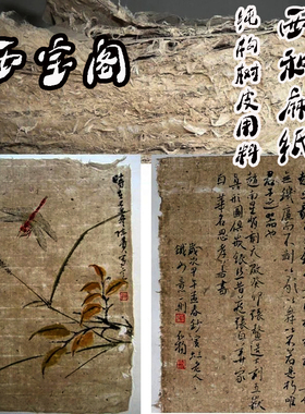 西和麻纸 四六尺纯手工书法国画参展创作品毛边麻宣纸构树皮土纸