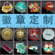 金属徽章定制胸章仿珐琅锌合金烤漆广告纪念勋章卡通磁吸工牌胸针