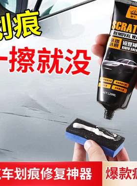 汽车划痕蜡刮痕膏车辆去痕车痕深度修复神器抛光腊研磨剂车漆漆面