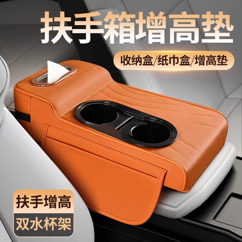 汽车扶手箱增高垫座椅中控保护套收纳储物多功能纸巾盒水杯架用品