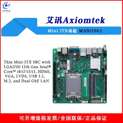 艾讯MANO561嵌入式高效能mini-ITX超薄工业主板第12代Intel Core