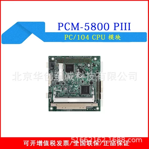 PCM-5800 PIII PC/104 CPU 模块主板工业工控