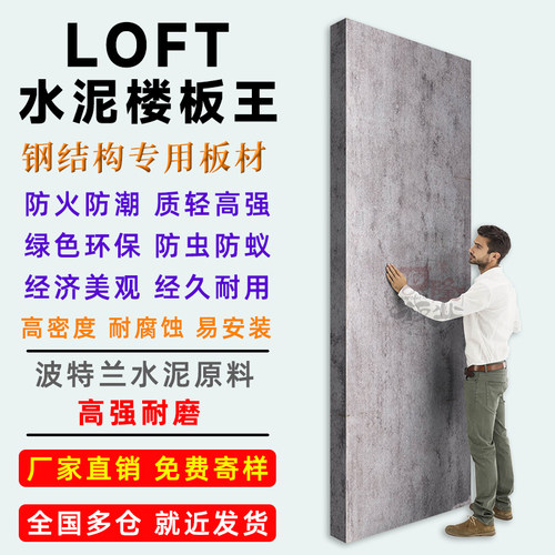 钢结构水泥楼层板纤维楼层承重板