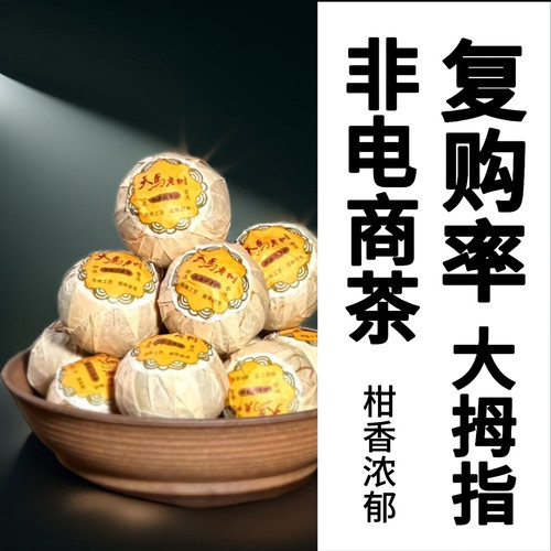 正宗新会天马小青柑普洱熟茶陈皮