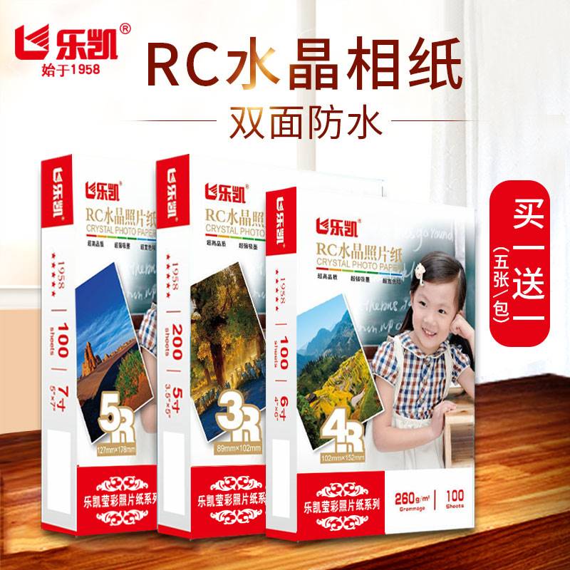 乐凯RC水晶相纸260g5寸6寸7寸4r3r5r防水喷墨打印照片纸A4A3绒面