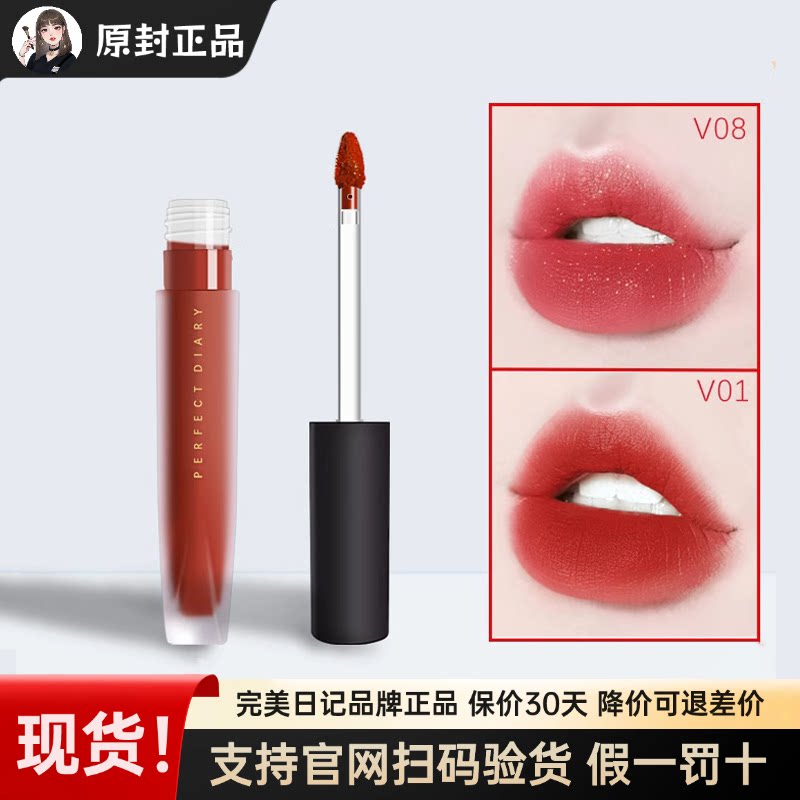 完美日记天鹅绒唇釉丝绒哑光口红女丝绒复古显白唇泥雾面V01气色