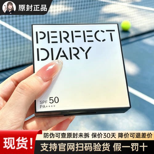 完美日记防晒定妆蜜粉饼SPF50
