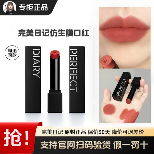 专柜正品完美日记仿生膜精华口红