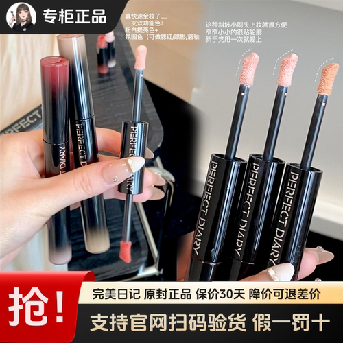 完美日记双头气色乳腮红笔新品