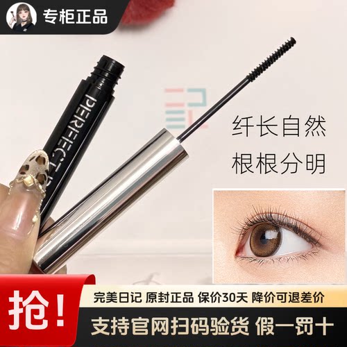 完美日记防水不晕纤长卷翘睫毛膏
