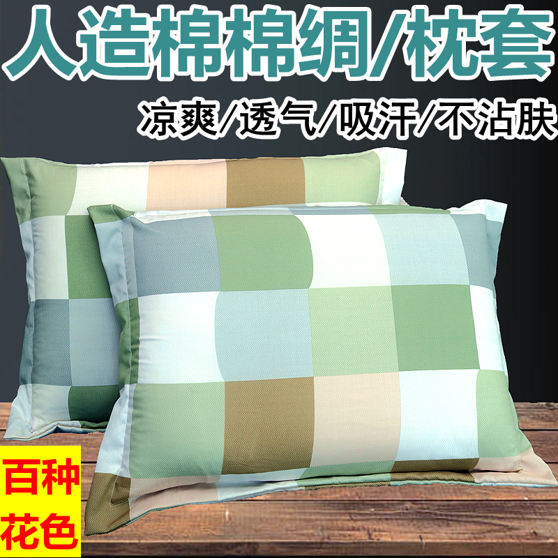 人造棉棉稠枕头套一对装家用枕套成人学生卡通枕芯套40x6048x74