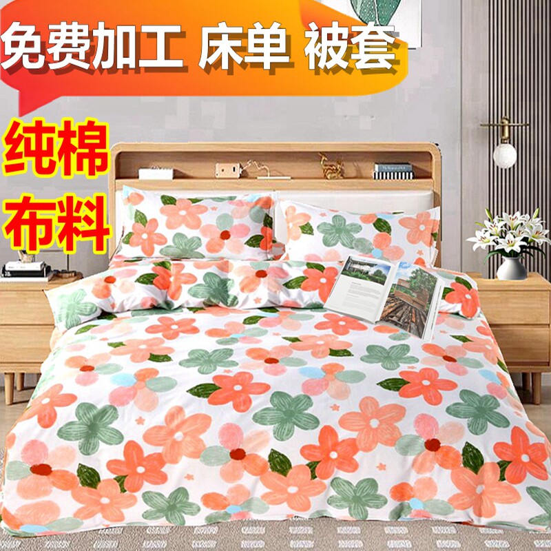 斜纹布料床品被罩床单全棉面料