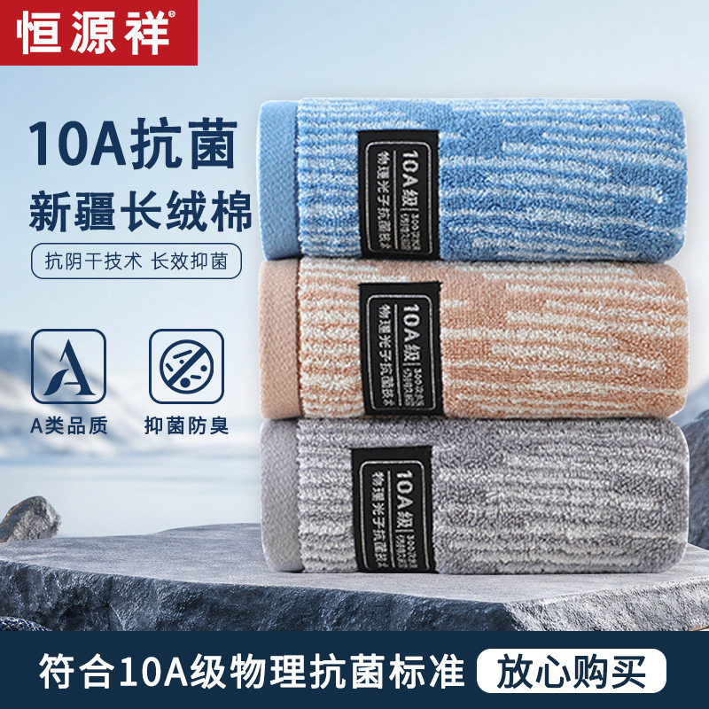 恒源祥纯棉加厚抗菌吸水不掉毛巾