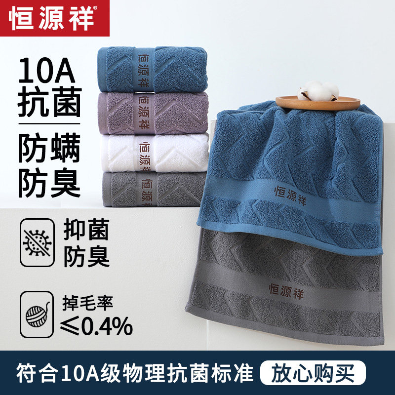 恒源祥纯棉10A抗菌毛巾