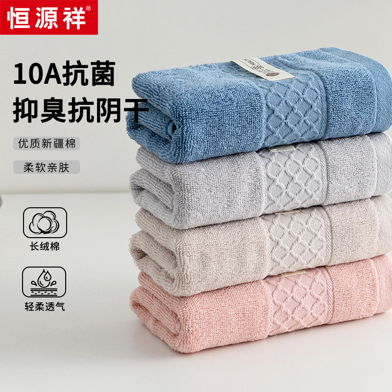 恒源祥A类抗菌长绒棉吸水面巾