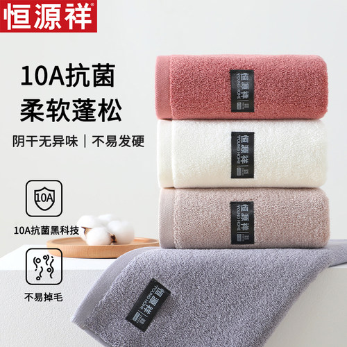 恒源祥10A抗菌100%棉毛巾