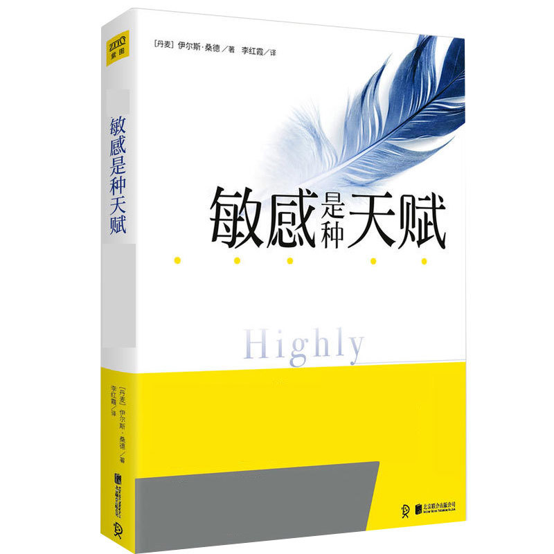 ¸ßÃô¸ÐÊÇÖÖÌ츳 ÐÄÀí×ÔÖúÐÄÀíѧÊé¼®ÈëÃÅ»ù´¡ ³ÉÈ˹µÍ¨ÓªÏúÊÛ¼¼ÇÉ˵»°¿Ú²Å¹ÜÀí Çà´ºÀøÖ¾Êé¼®