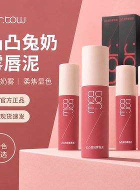 凸凸兔奶雾唇泥丝绒雾面不沾杯