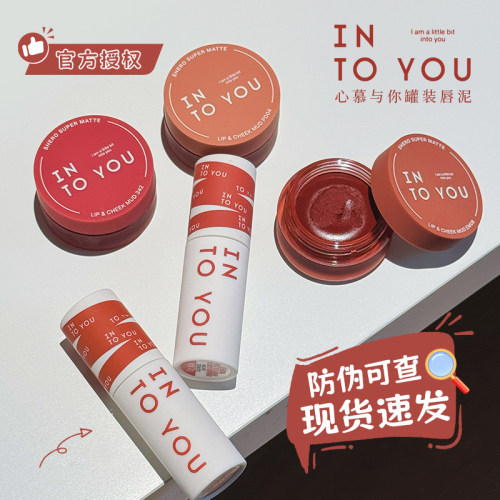 INTO YOU罐装唇泥唇颊两用多用膏口红腮红唇彩雾面哑光水雾唇釉