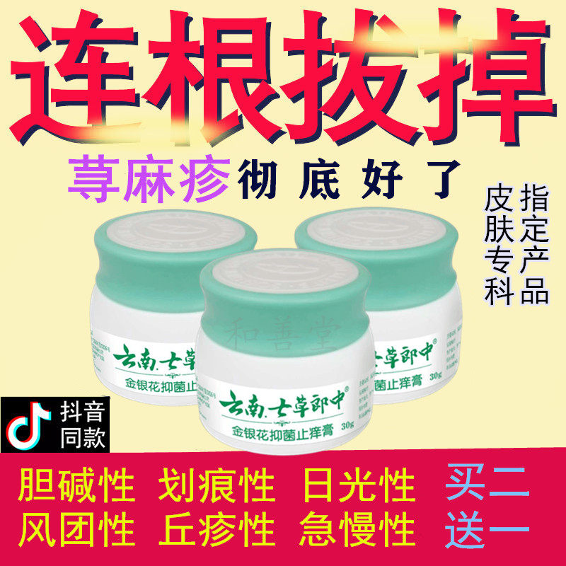 过敏划痕风团胆碱慢性荨麻疹