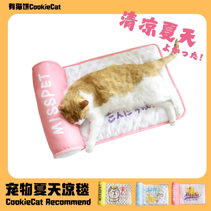 MISSPET猫咪冰垫降温凉毯