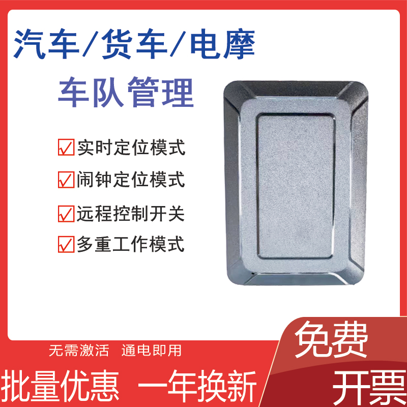 无线强磁实时定位器远程控制开关