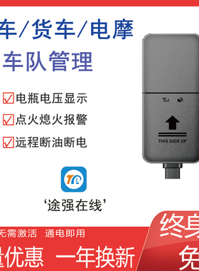 途强在线gps定位器4 G接线车载卫星追根定仪器汽车摩托车防盗订位