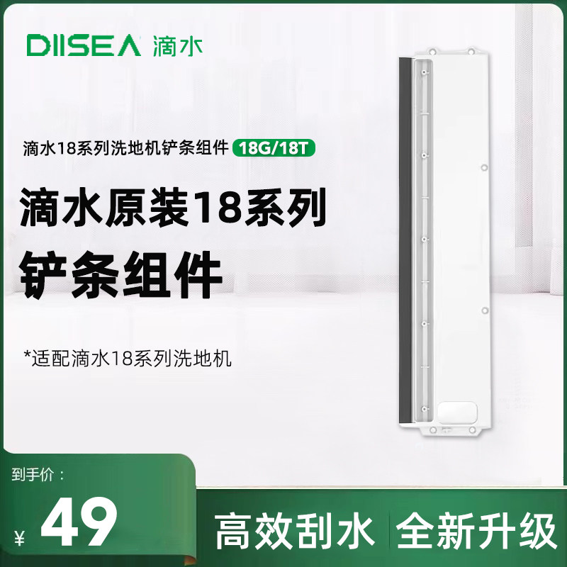 DIISEA滴水洗地机DSF0018G原装铲条组件耗材配件铲垃圾专用组件,生活电器,洗地机配件/耗材,淘宝优惠券,粉丝福利购,淘宝优惠卷