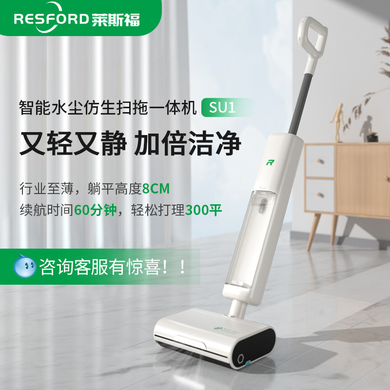 莱斯福RESFORD智能洗地机双贴边语音显屏扫拖洗一体机拖地机