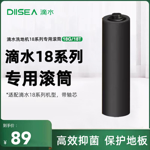DIISEA滴水洗地机原装滚筒滚刷