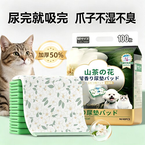猫狗通用山茶花除臭速吸尿垫