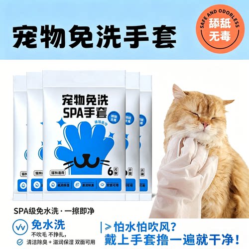 猫狗免洗可舔舐除臭手套