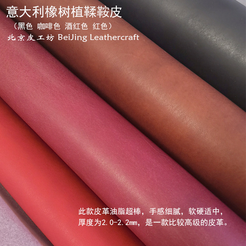 2.0-2.2mm意大利橡树鞍革半油皮植鞣革皮料手工皮料北京皮工坊
