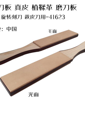磨刀板-真皮 皮革 植鞣革刻刀裁皮刀皮磨刀工坊41623--北京皮工坊