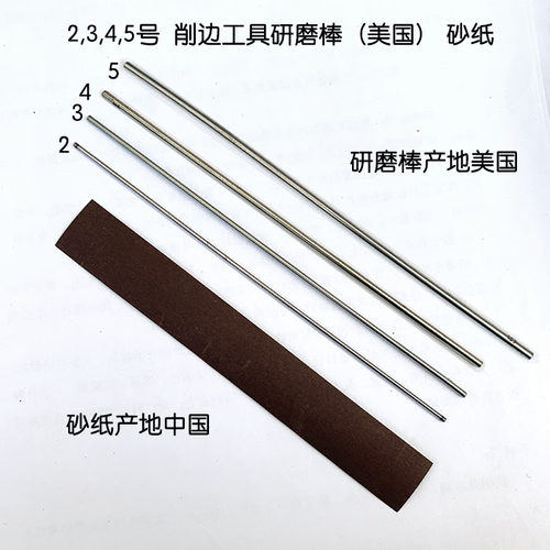 2,3,4,5号  削边工具研磨棒(美国)砂纸  打磨研磨削边器刀刃