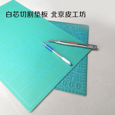 手工切割垫板a3双面白芯皮具北京