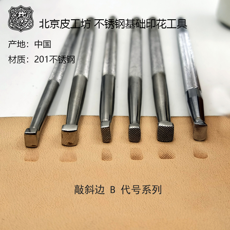 不锈钢皮雕印花工具皮工坊精细