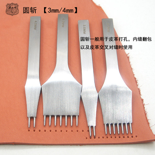 圆斩3mm4mm手工打孔圆孔皮革专用