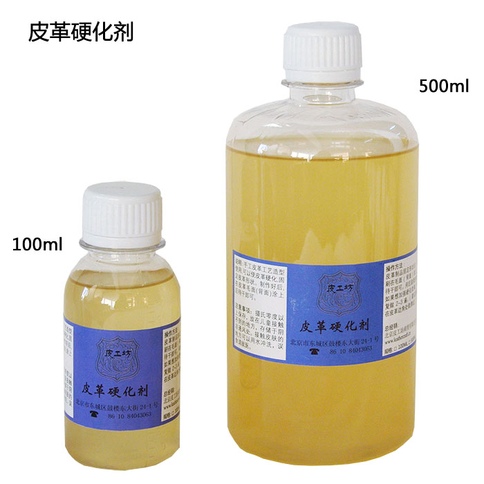 100ML 500ML 皮革硬化剂 皮塑皮雕硬化手工皮具DIY北京皮工坊