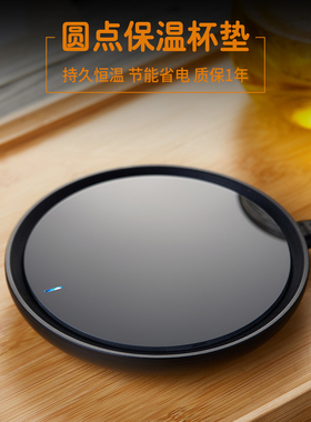 绿昌明恒温杯垫可加热茶杯垫托55度保温底座水杯垫家用热牛奶神器
