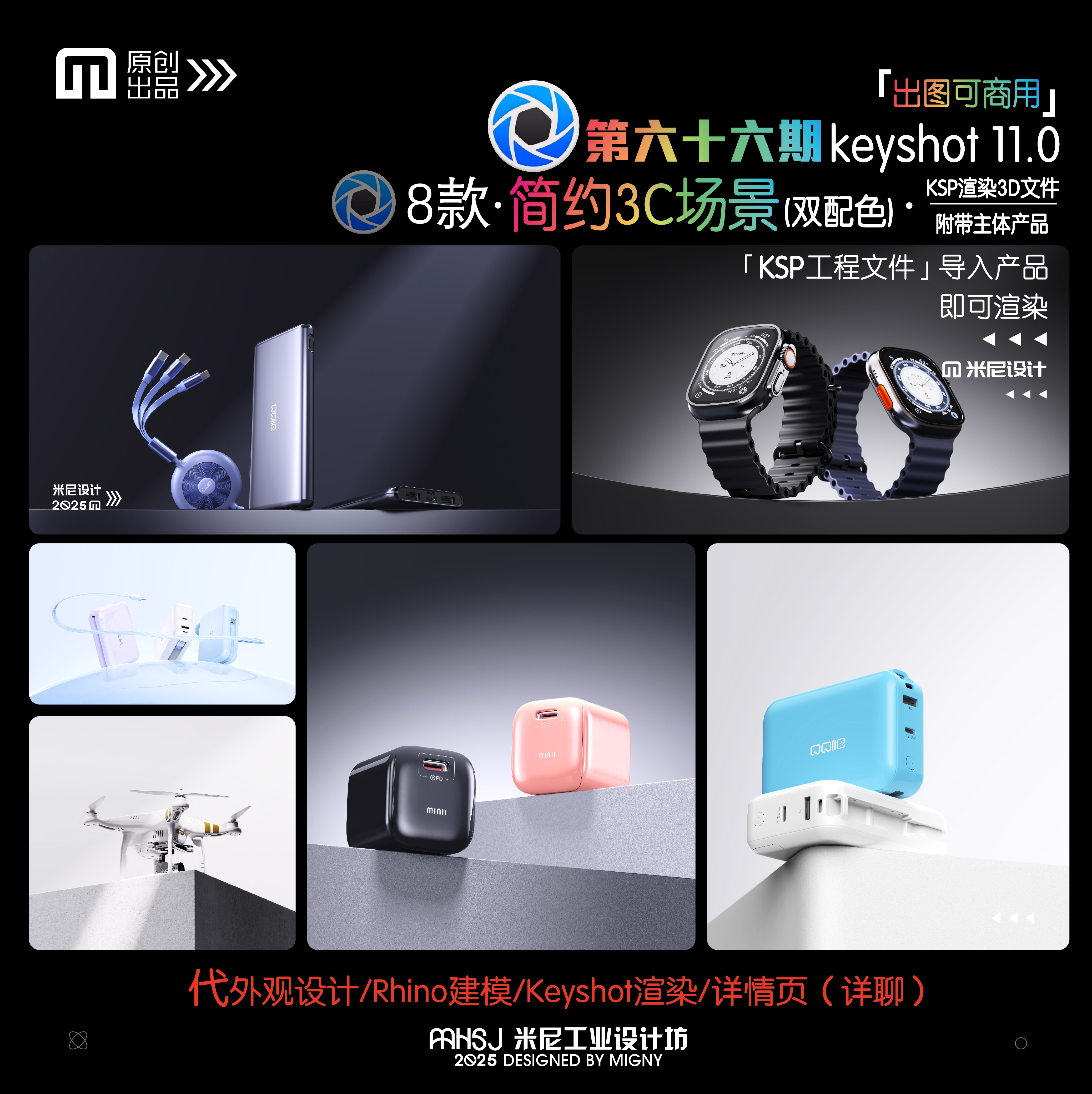 第六十六期keyshot简约3C场景源文件ks电商简易万能渲染场景KSP