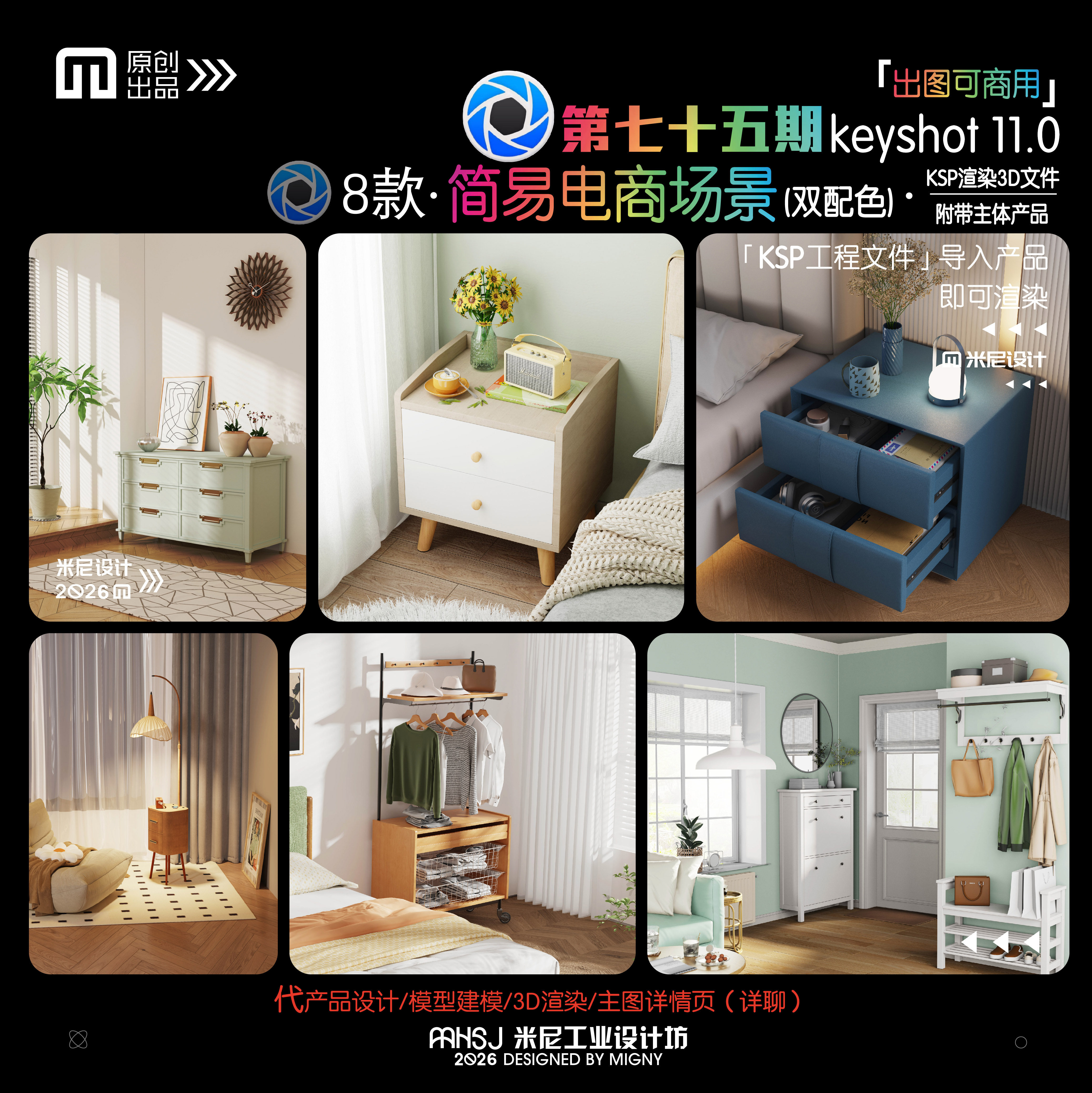 第七十五期keyshot室内家具场景源文件ks室内玄关渲染场景KSP